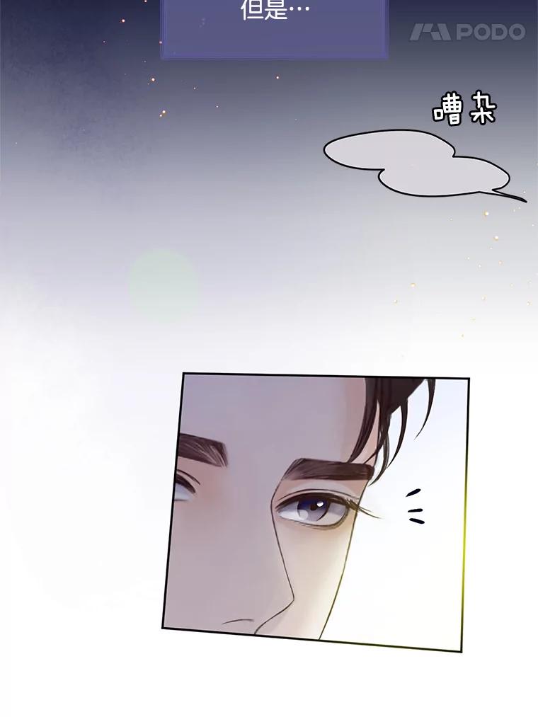 《触发嫉妒》50.我相信你 第92页