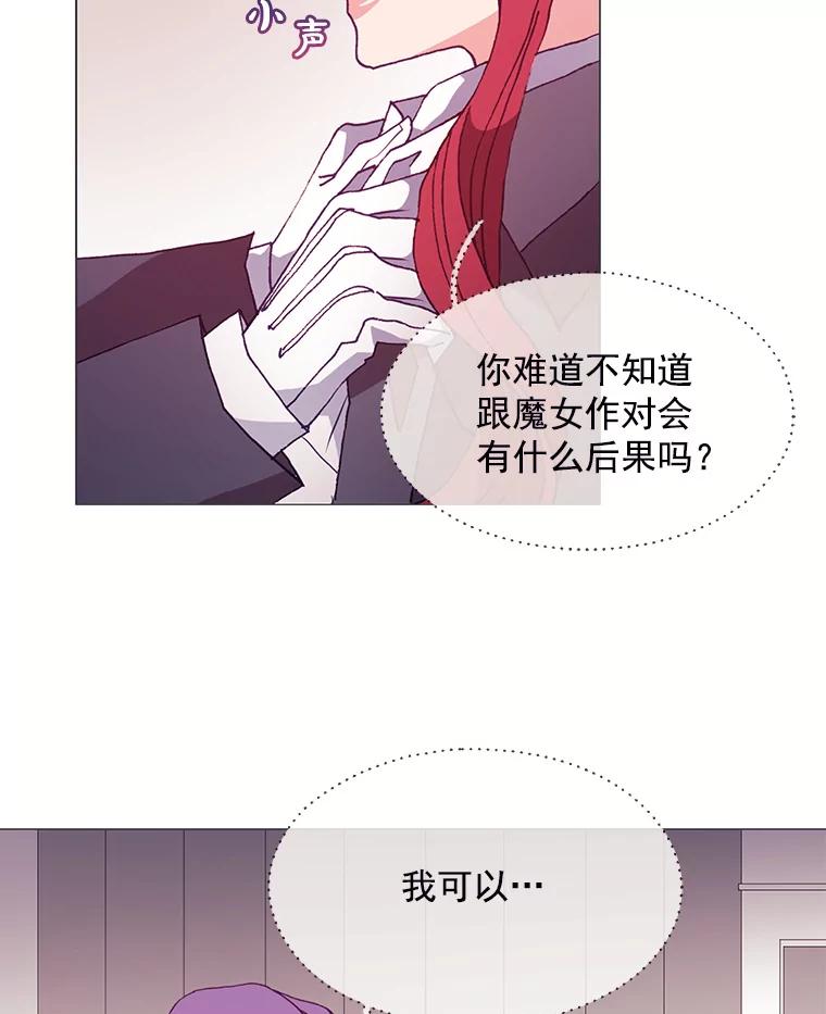 《图书馆需要魔女》51.自己战斗的方式 第12页