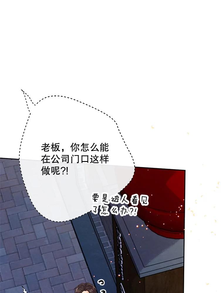 《触发嫉妒》50.我相信你 第74页