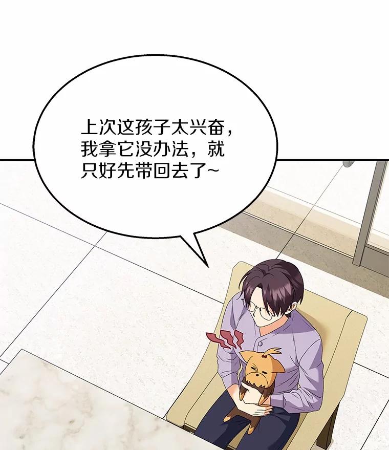 《你好？兽医先生！》50.解开心结 第2页