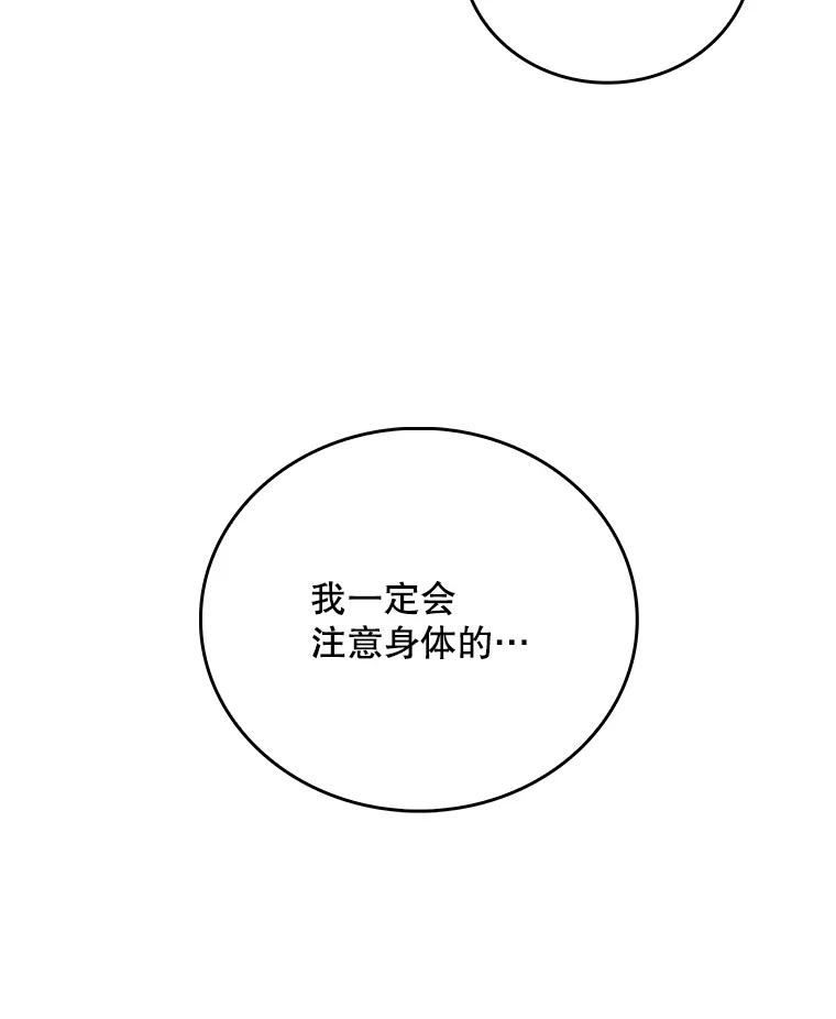 《升级医生崔基石》49.开错药 第10页