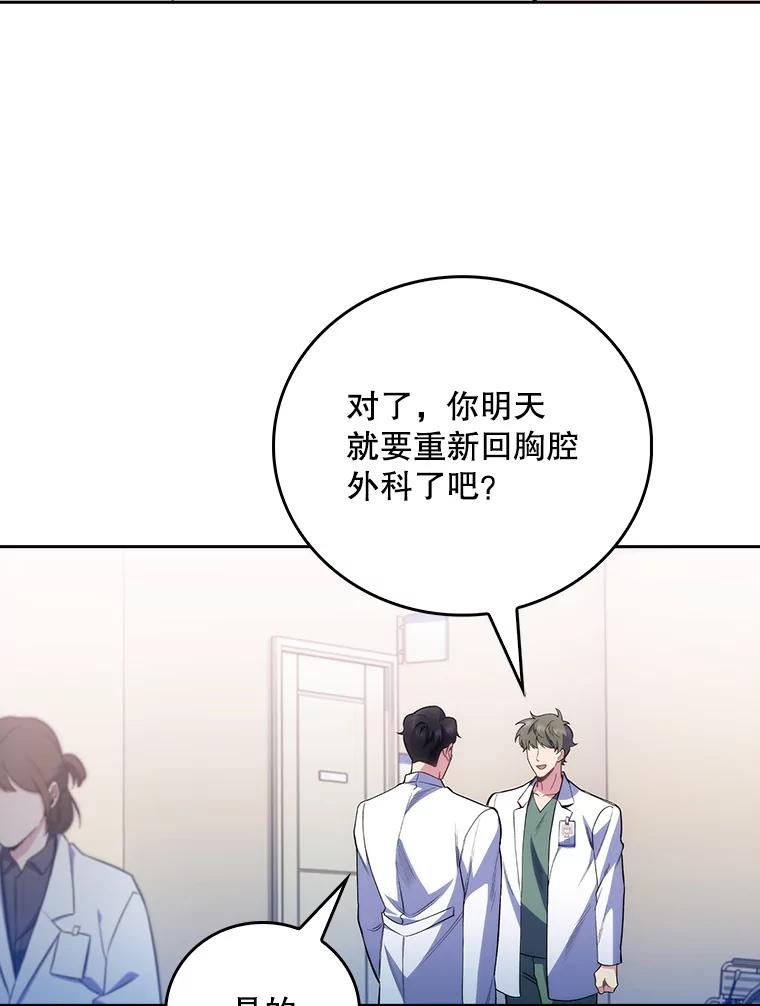 《升级医生崔基石》49.开错药 第87页
