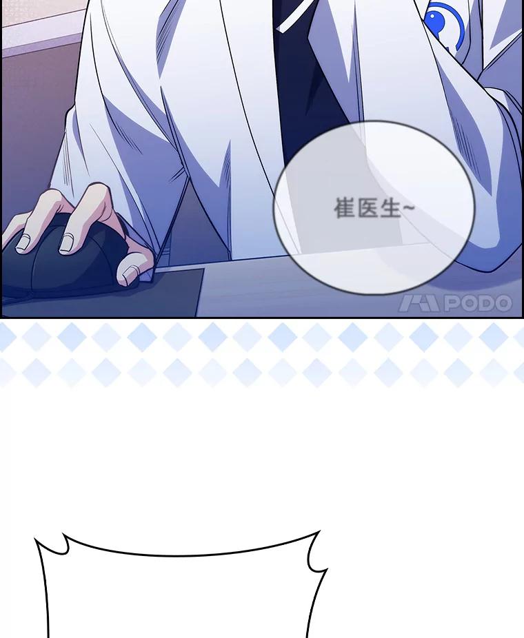 《升级医生崔基石》49.开错药 第4页