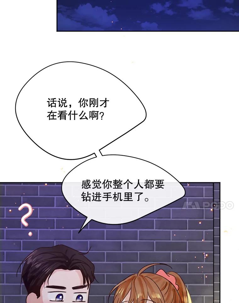 《触发嫉妒》50.我相信你 第78页
