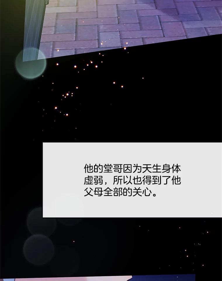《触发嫉妒》51.虚伪 第48页