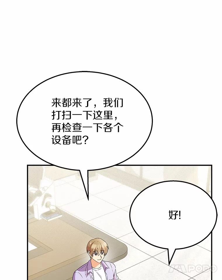 《你好？兽医先生！》51.我们的新家 第42页