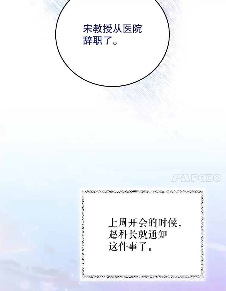 《升级医生崔基石》50.前辈到来 第7页