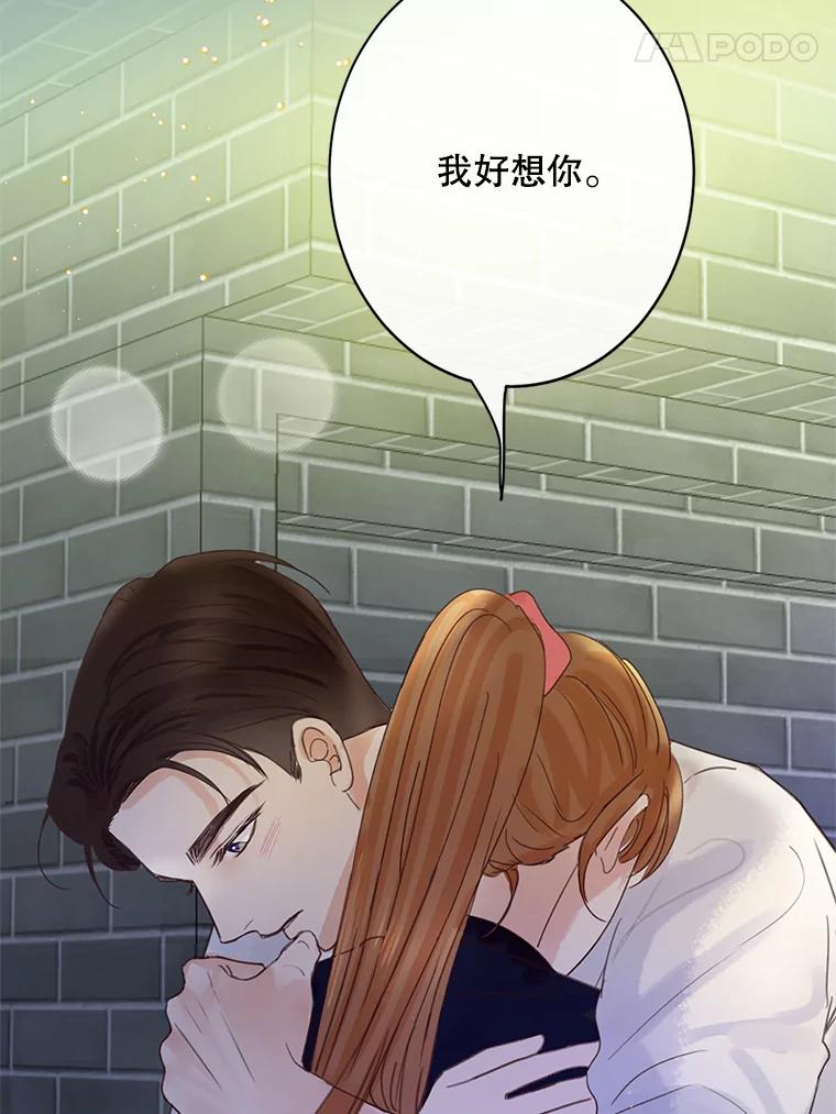 《触发嫉妒》51.虚伪 第14页