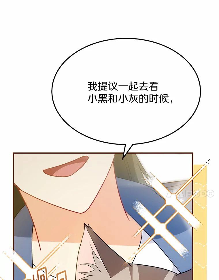 《你好？兽医先生！》51.我们的新家 第83页
