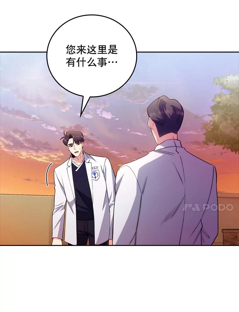 《升级医生崔基石》50.前辈到来 第68页
