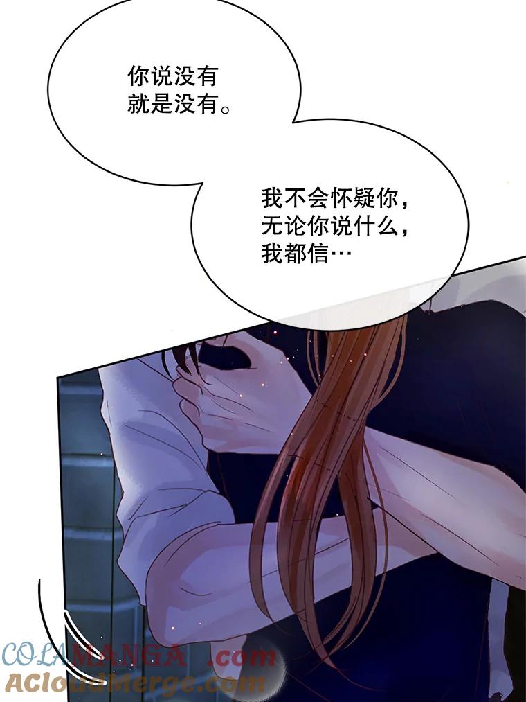 《触发嫉妒》51.虚伪 第5页