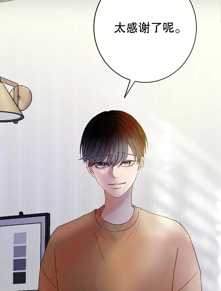 《触发嫉妒》51.虚伪 第87页