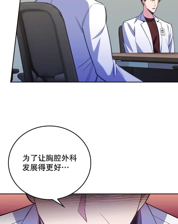 《升级医生崔基石》50.前辈到来 第46页