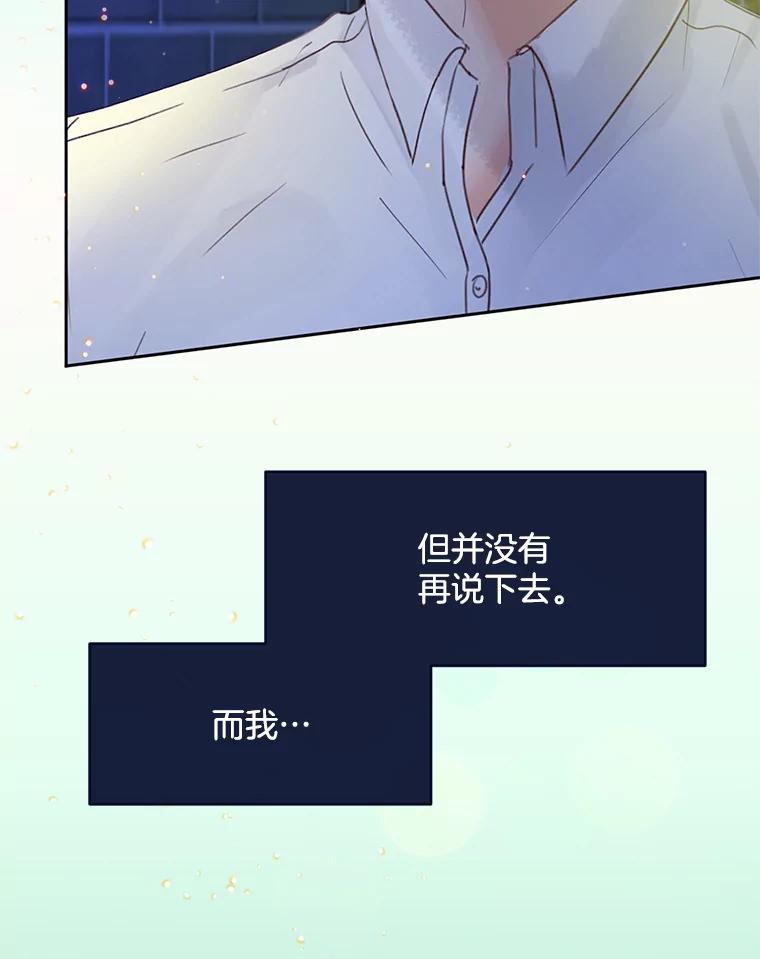 《触发嫉妒》51.虚伪 第51页