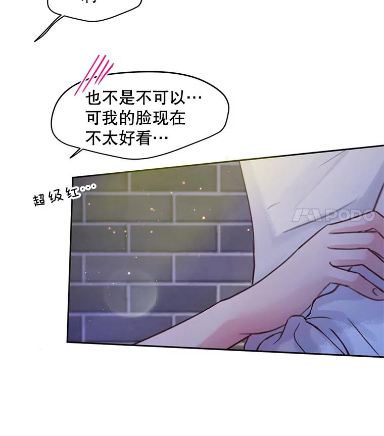 《触发嫉妒》51.虚伪 第32页