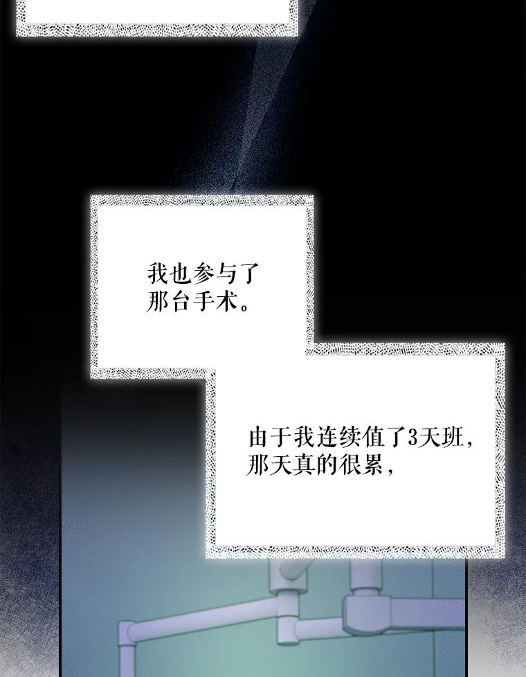 《升级医生崔基石》50.前辈到来 第11页