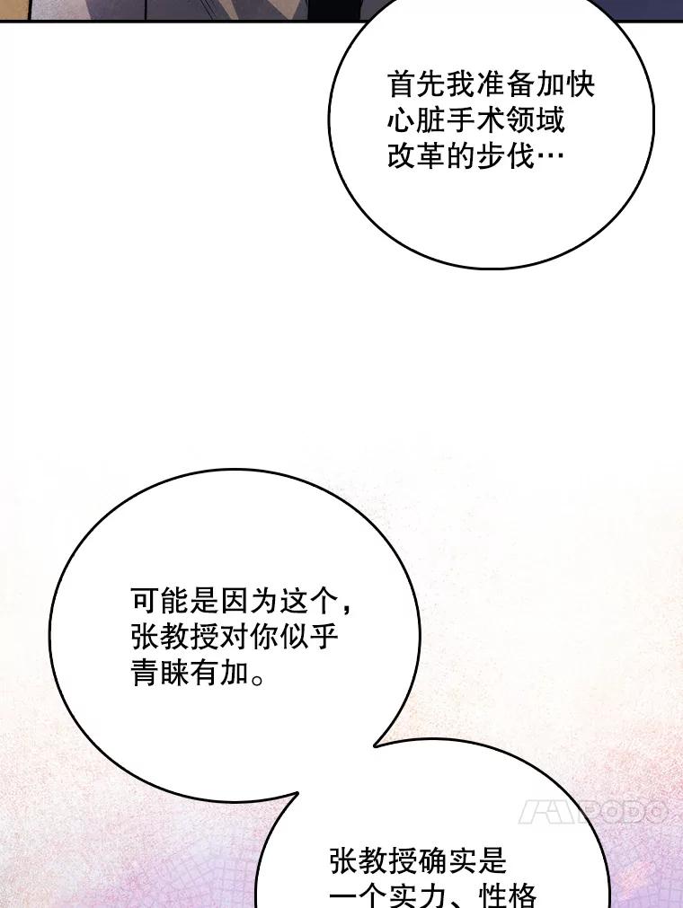 《升级医生崔基石》50.前辈到来 第100页