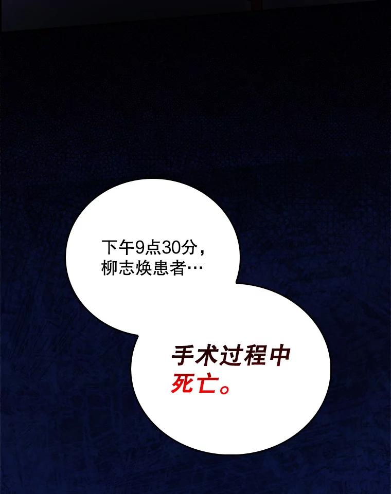 《升级医生崔基石》50.前辈到来 第34页