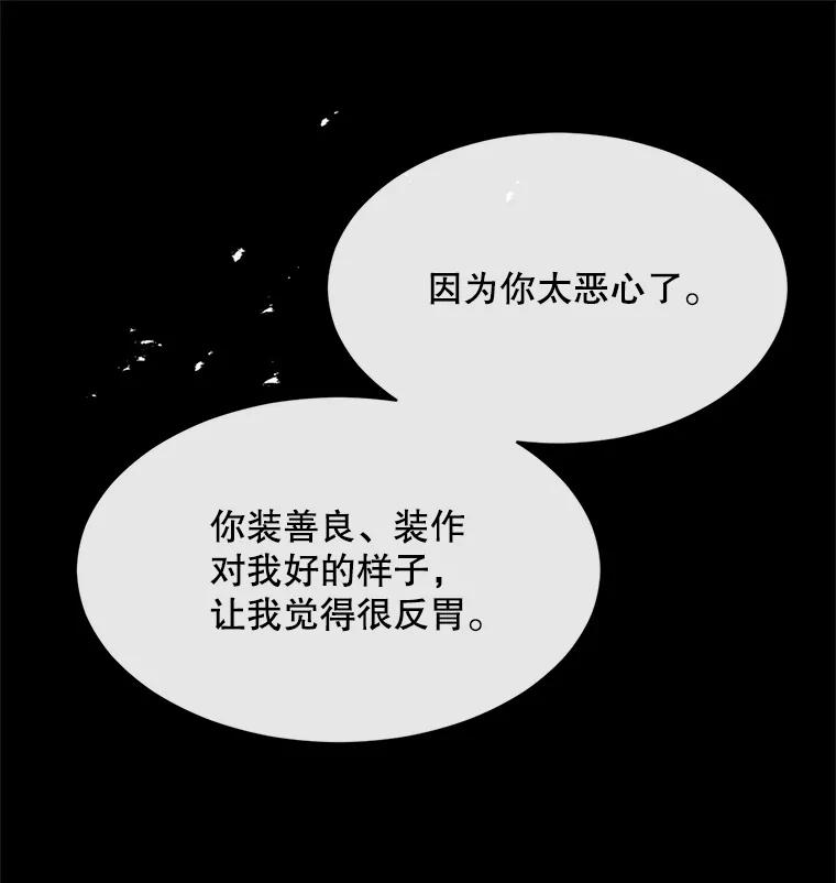 《触发嫉妒》51.虚伪 第104页