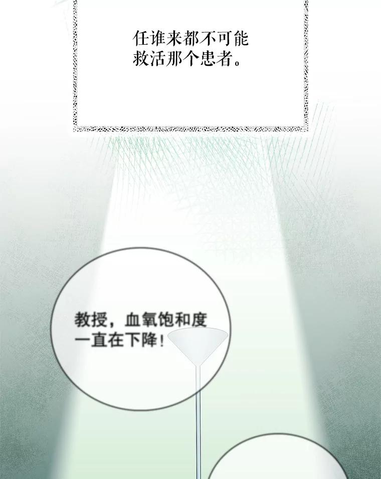 《升级医生崔基石》50.前辈到来 第31页