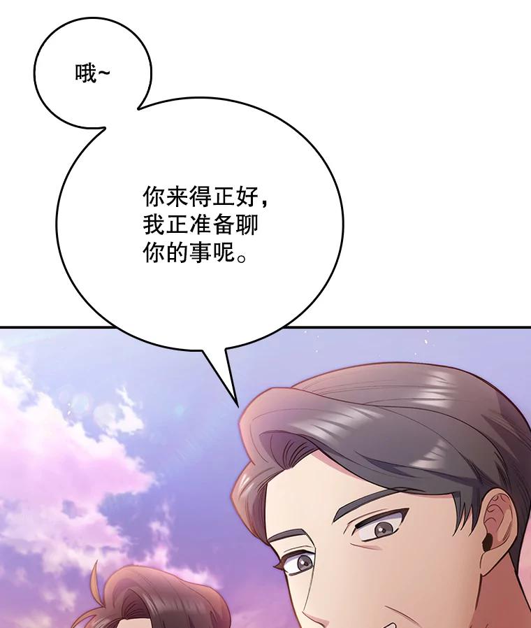 《升级医生崔基石》50.前辈到来 第108页