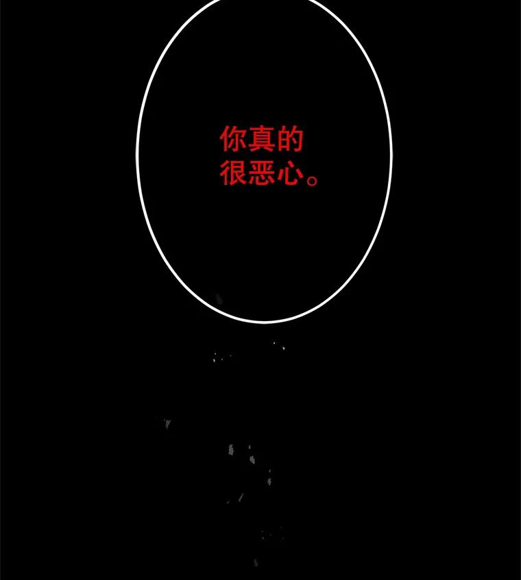 《触发嫉妒》51.虚伪 第124页