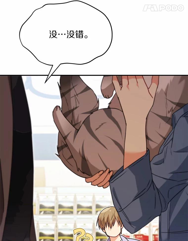 《你好？兽医先生！》51.我们的新家 第87页