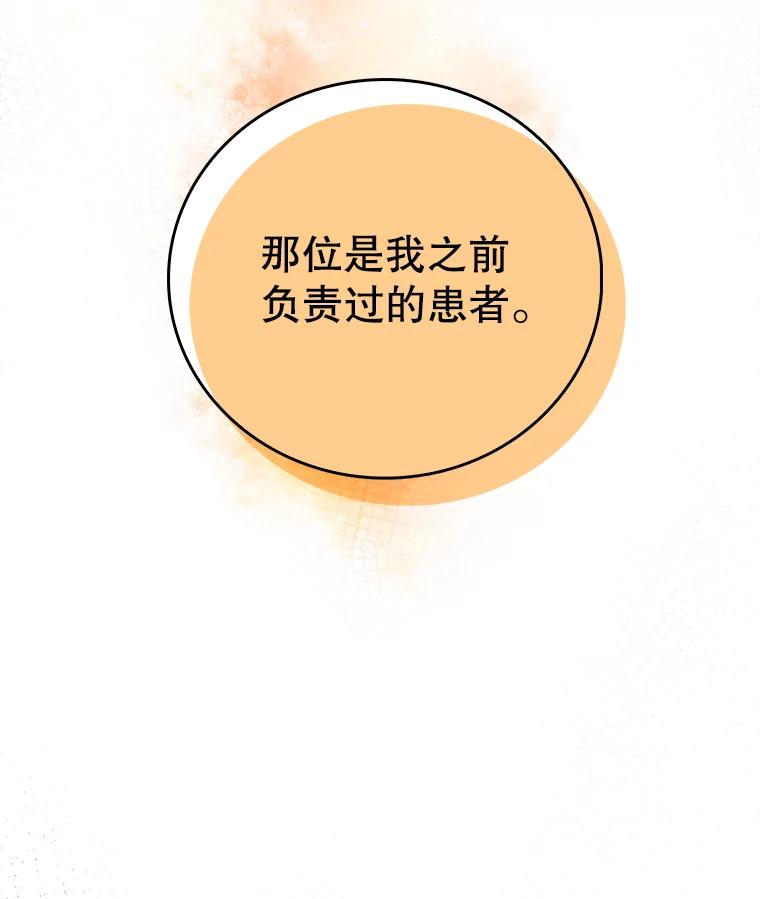 《升级医生崔基石》50.前辈到来 第115页