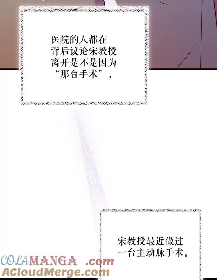 《升级医生崔基石》50.前辈到来 第9页