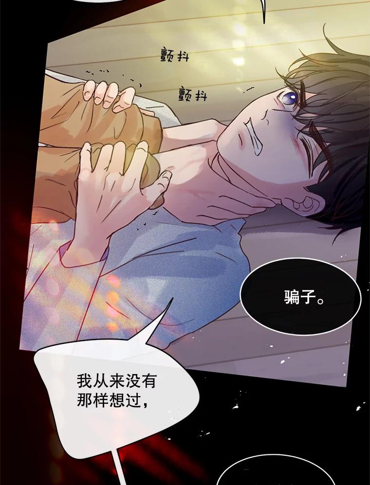 《触发嫉妒》51.虚伪 第110页