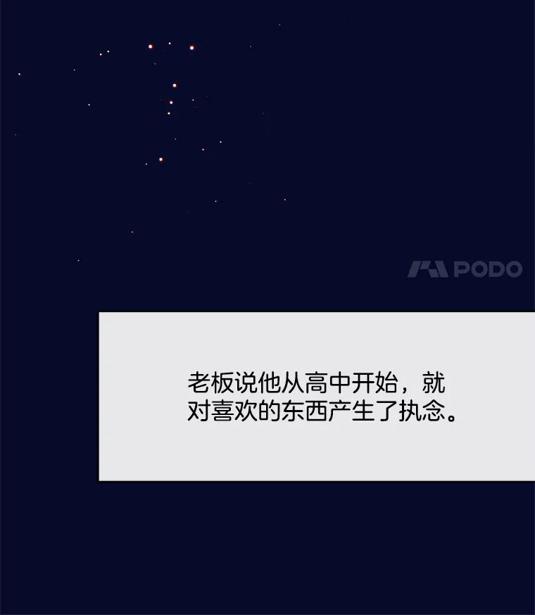 《触发嫉妒》51.虚伪 第46页