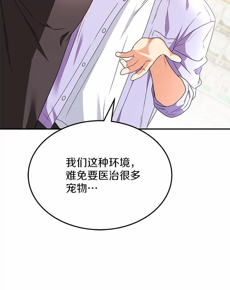 《你好？兽医先生！》51.我们的新家 第120页