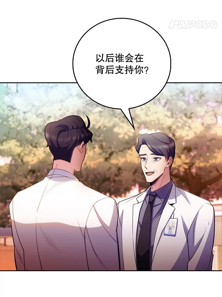 《升级医生崔基石》50.前辈到来 第88页