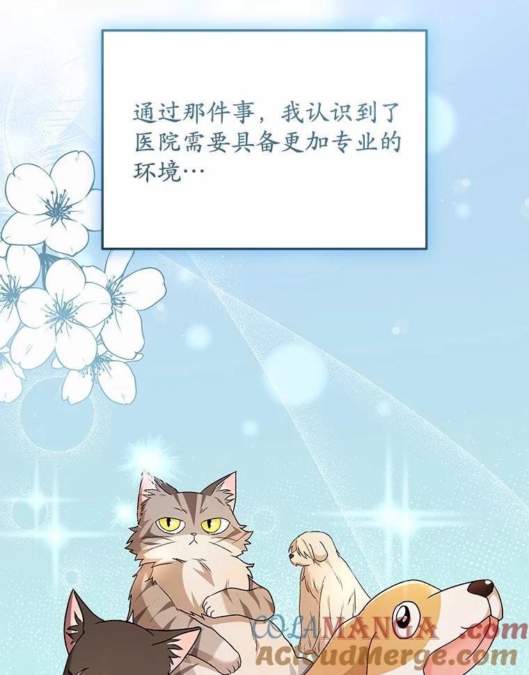 《你好？兽医先生！》51.我们的新家 第25页