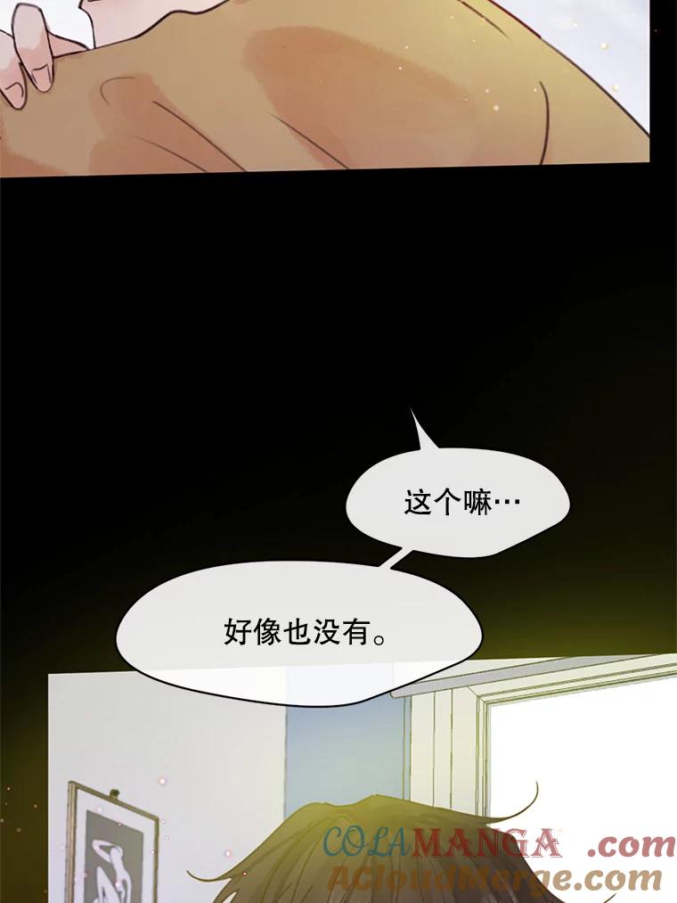 《触发嫉妒》51.虚伪 第73页