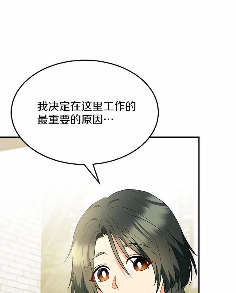 《你好？兽医先生！》51.我们的新家 第71页