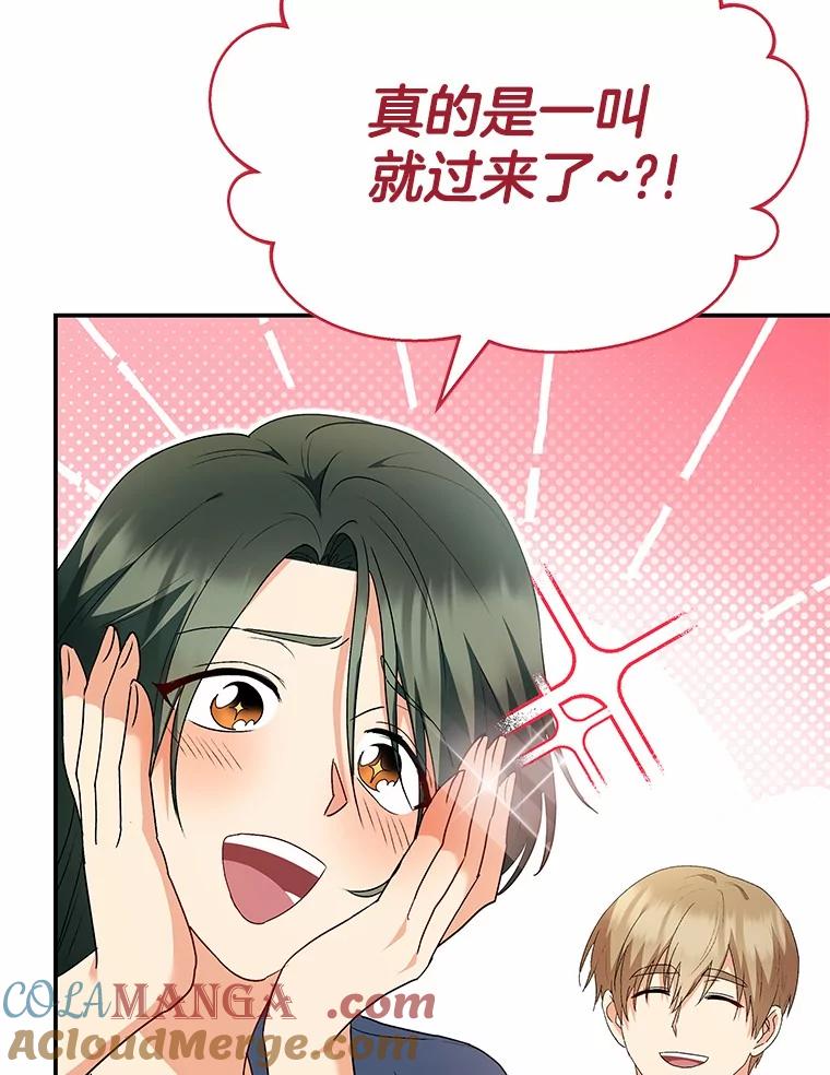 《你好？兽医先生！》51.我们的新家 第65页