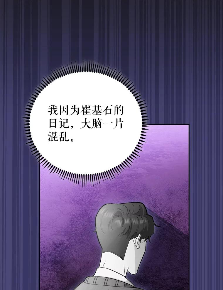 《升级医生崔基石》50.前辈到来 第56页