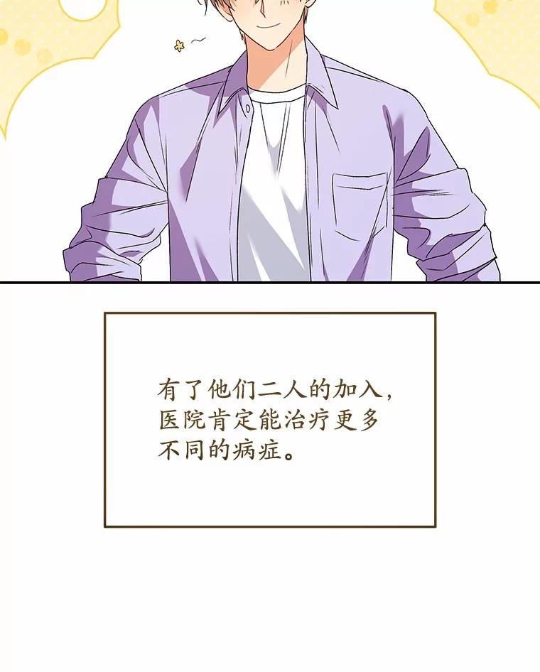 《你好？兽医先生！》51.我们的新家 第55页