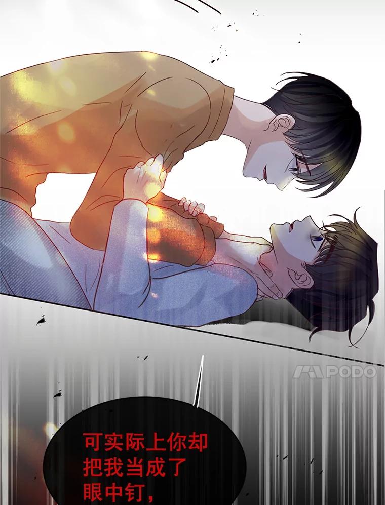 《触发嫉妒》51.虚伪 第112页