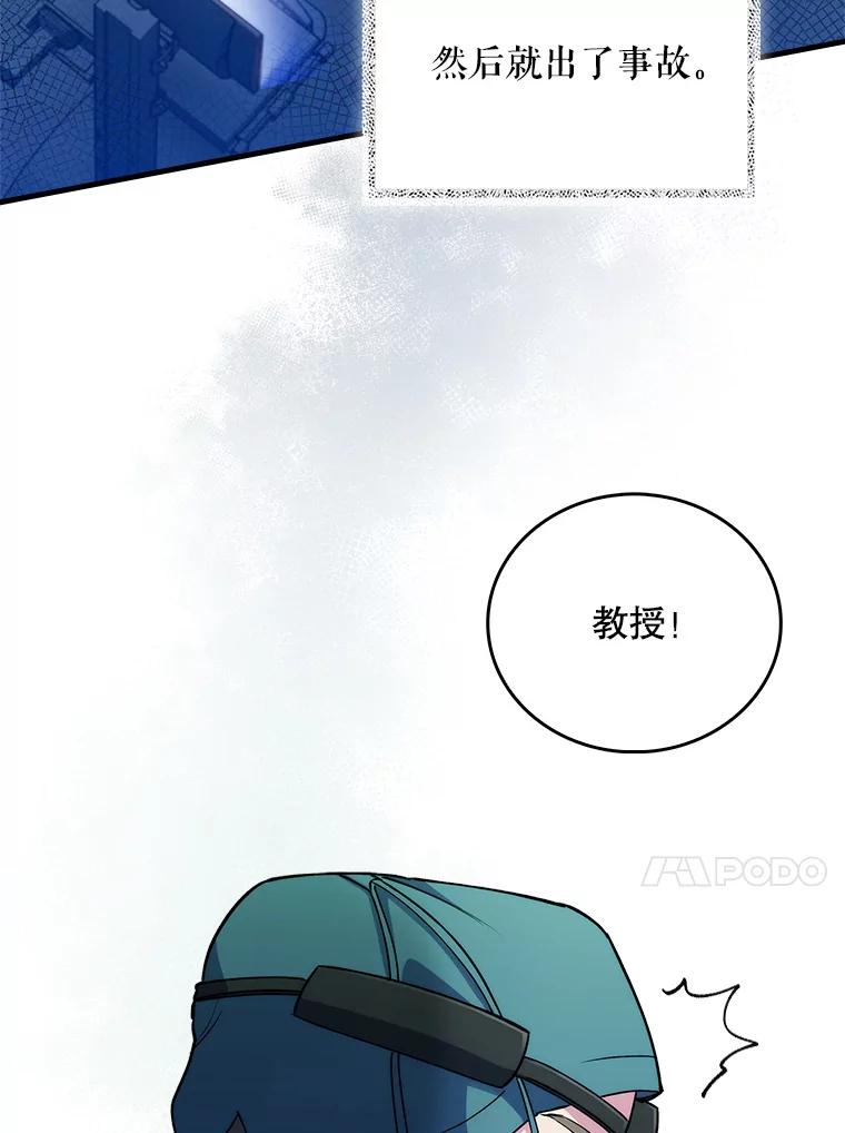 《升级医生崔基石》50.前辈到来 第23页