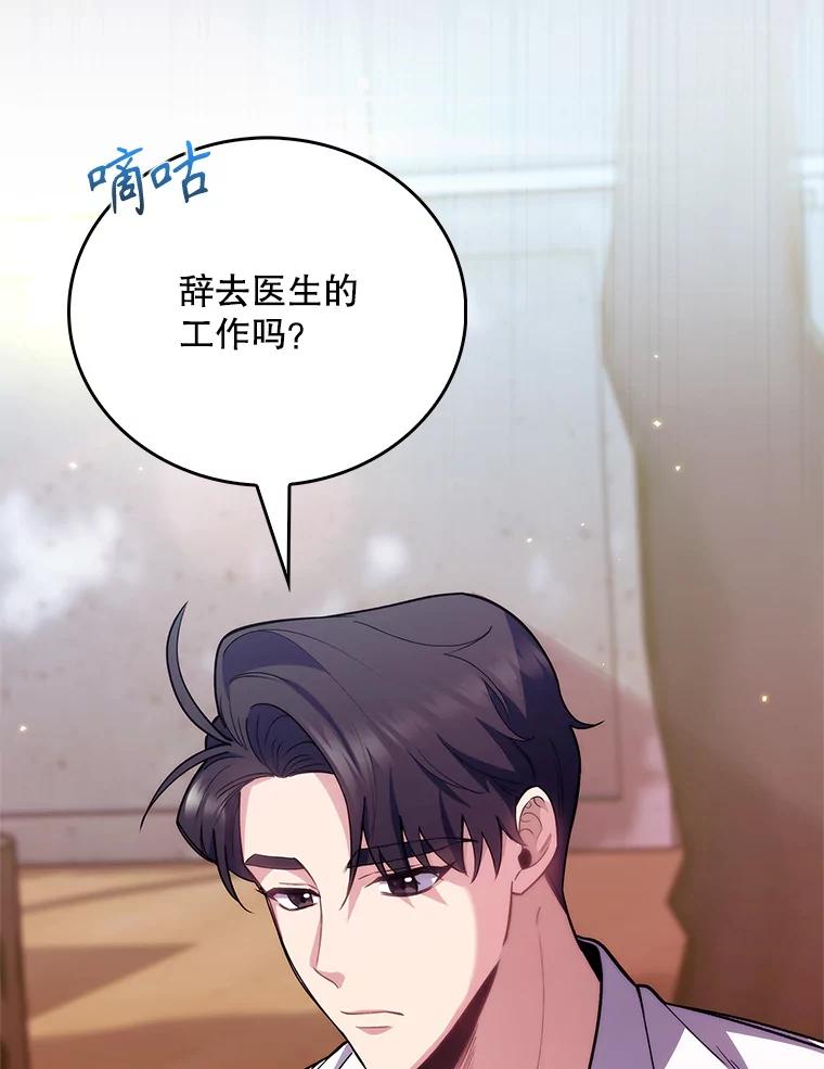 《升级医生崔基石》50.前辈到来 第59页
