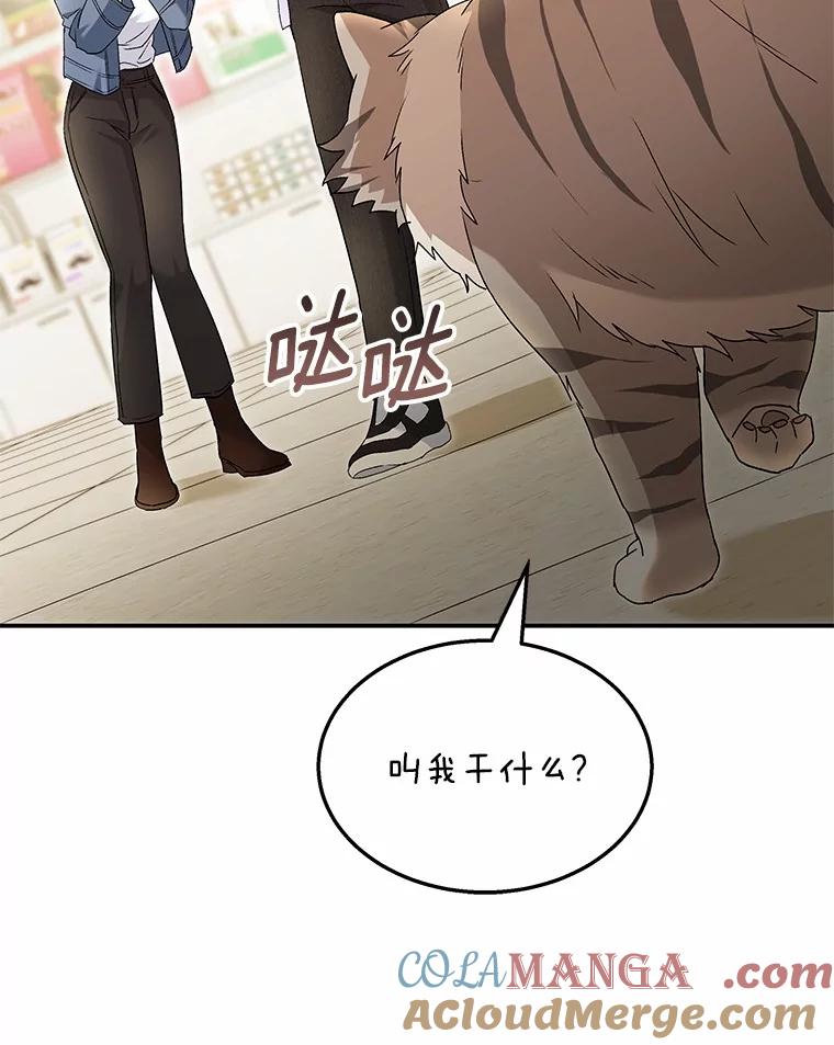 《你好？兽医先生！》51.我们的新家 第61页