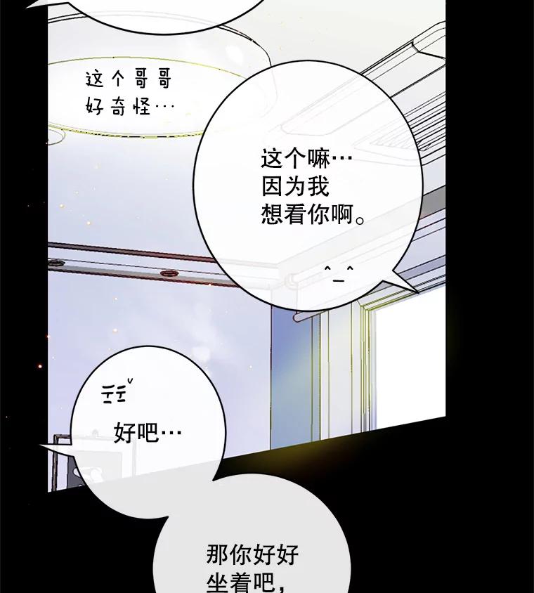 《触发嫉妒》51.虚伪 第76页