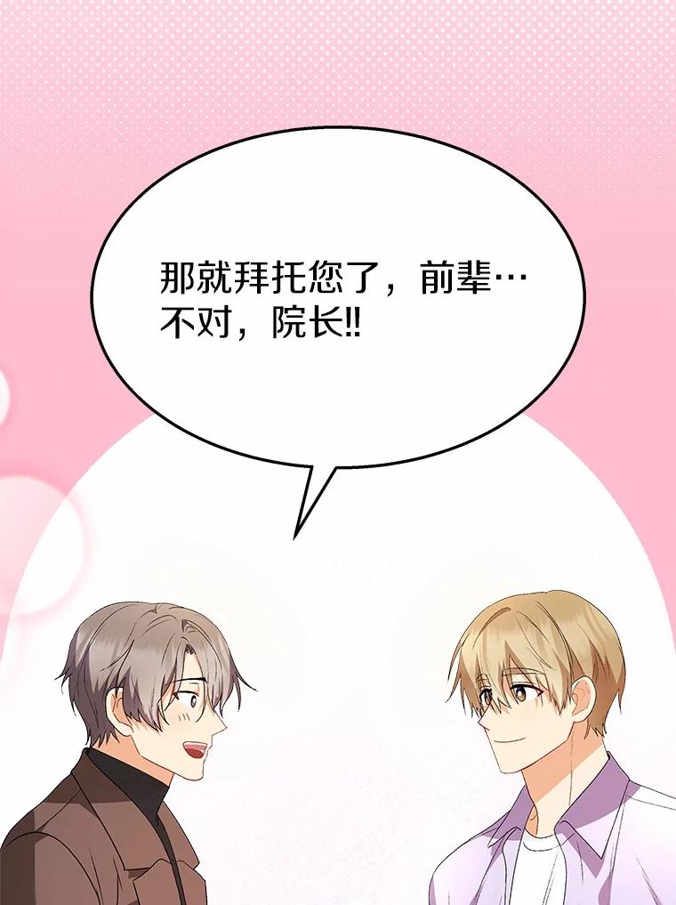 《你好？兽医先生！》51.我们的新家 第134页