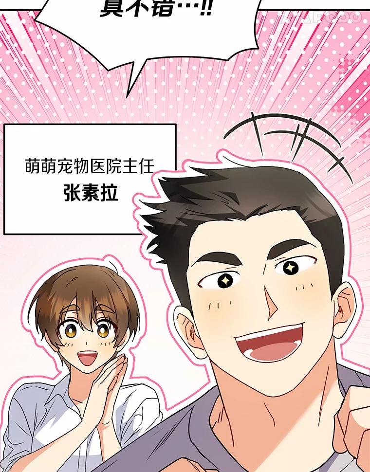 《你好？兽医先生！》51.我们的新家 第30页