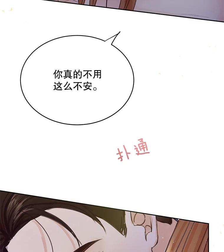 《触发嫉妒》51.虚伪 第26页