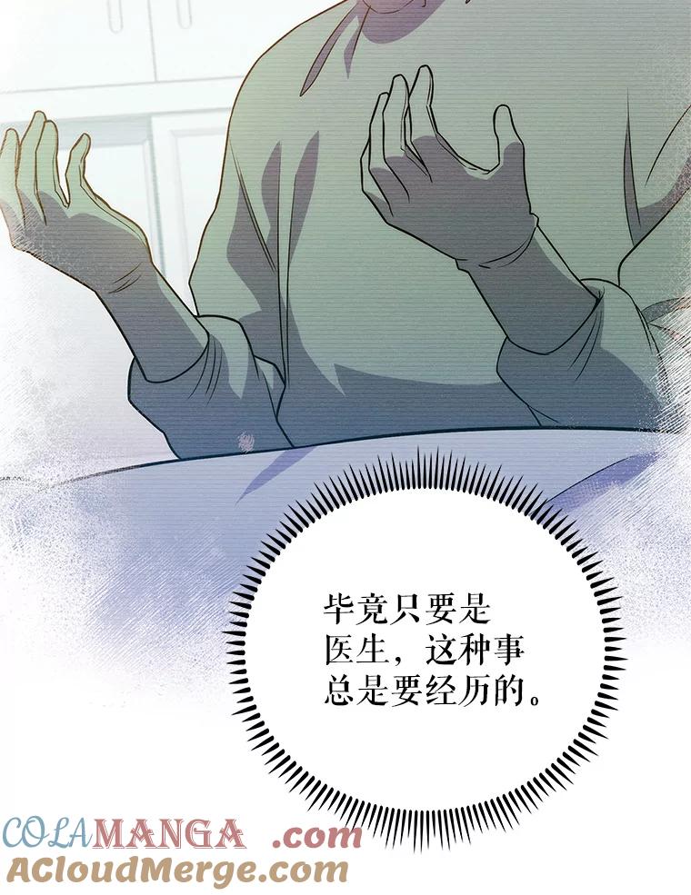 《升级医生崔基石》50.前辈到来 第53页
