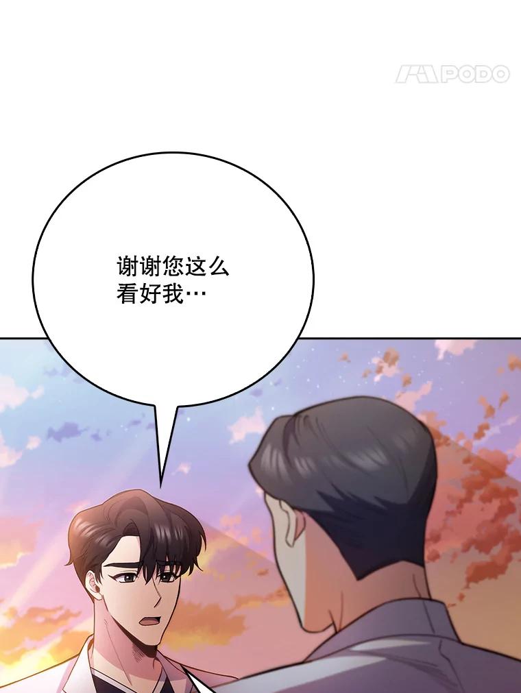 《升级医生崔基石》50.前辈到来 第104页