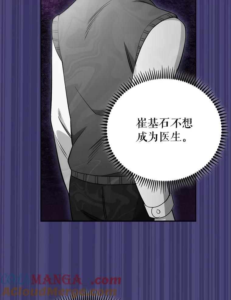 《升级医生崔基石》50.前辈到来 第57页